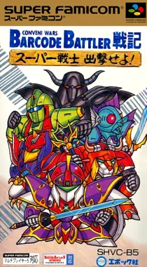 Conveni Wars Barcode Battler Senki - Super Senshi Shutsugeki seyo! (Japan) box cover front